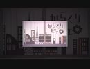 【活動10周年】「からくりピエロ -acoustic arrange ver.-」歌ってみた【麻弥子】