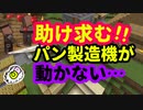 【マイクラ実況】#19 町の発展とパン製造機【一からサバイバル】