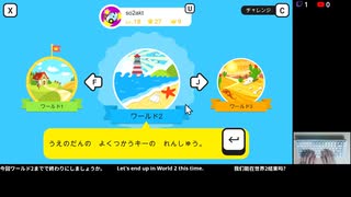 [ニコ生配信][日英中字幕]#1-2 Typing Landでタイピングを学ぶ