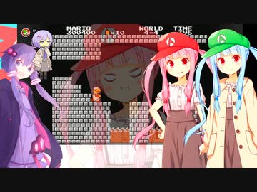 【マリオ1】琴葉姉妹のマリオ #4【VOICEROID実況】