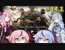 【ESO】琴葉姉妹(?)のタムリエル冒険日記 Part14閑話休題①【A.I.VOICE実況】