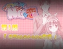 世界でいちばんNGな恋 第1話 Part2