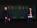 【MMD呪術廻戦】君色に染まる【七海･灰原】