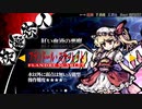 東方剛欲異聞　セリフ集　フラン　中々