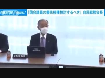 【コロナワクチン】国会議員は誰も接種していないという問題発言