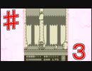 【実況プレイ】星のカービィ２　♯３