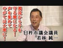 なかのひとのアンテナ！「臼杵市議 若林純一」 vol.4