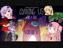 [AmongUs]第1回ゆかりんガーデン大会5戦目 4/4