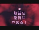 【Klang 2】SURPRISE（ボス５） Part18