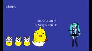 フォニイ(Jazz)【初音ミク】