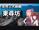 MT-07で47都道府県制覇の旅 Part20 ~能登ツーリングその1~