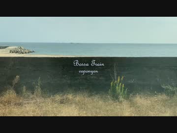 【NNI/インスト】Bossa Train【オリジナル曲】