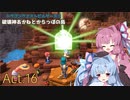 【DQB2】破壊神あかねとからっぽの島_Act.16【VOICEROID実況？】