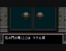 【真・女神転生II】実況プレイ95