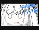 動画投稿１ヶ月記念　と　動画供養