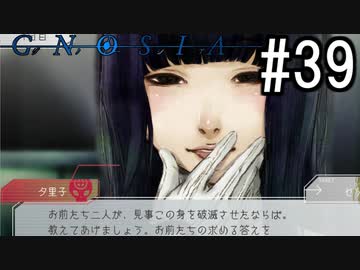 グノーシア『ーGNOSIAー』 実況#39