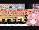 【星のカービィ3】周央サンゴが魔剤(元気ドリンク)をキメるシーンまとめ【にじさんじ切り抜き】