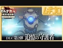 ゼルダ無双 厄災の黙示録｜エキスパンションパス第２弾：追憶の守護者｜Ex 追憶の守護者【実況】