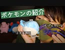 【ポケモンASMR】背景のポケモンの新入りを紹介したり奏でたりしていきます【Okano's ASMR】