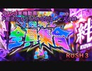 【パチンコ実機】P魔法少女リリカルなのは -二人の絆- RUSH３