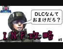【4人実況】可能性の塊でしかない4人が地球を守る【地球防衛軍5 DLC】#1