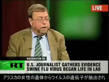2009年 新型インフルエンザ発生の真相・バイオテロ（ロシア・トゥデイ報道）
