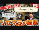 【ロマサガRS】リセマラの結果！これで初めます│ハロウィンガチャ【ロマンシング サガ リユニバース】