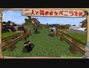 【Minecraft】二人で気ままなバニラ生活 part15【ゆっくり実況】
