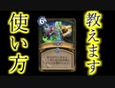 【ハースストーン】試練場はこう使え！試練場ビッグデモハン！【ゆっくり実況】