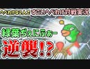 【2人実況】『すごいへべれけ』をへべれけな2人で実況プレイ 中編