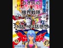 カオスの機界戦隊ゼンカイジャー21話～24話感想