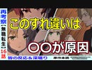 【深堀り再考察】皆の感想・考察とふり返り！悪いのは…【無職転生１６話】