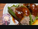 VOICEROID一週間自炊　二日目【ボイロキッチン】