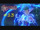 英雄伝説_黎の軌跡_013