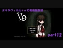 【ツイステ偽実況】オクタヴィネル＋αで美術館散策12