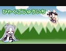 【NEUTRINOカバー曲】ひゃくごじゅういち（ポケットモンスター）