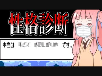 【ドラゴンクエストⅢ】　性　格　診　断　【ボイロレトロゲーム実況祭】