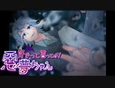 『告白に失敗したら命を落とす恋愛ノベルゲーム』Day5【好きって言ってよ！悪夢ちゃん】