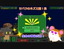 【ゆっくり実況】みたらし丸のサバク放浪記#５
