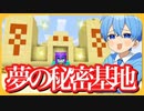 すとぷりメンバーに内緒で超スゴイ秘密基地作っちゃった！！✨【ころん】すとぷり