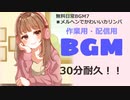【作業用BGM】■30分耐久　♪メルヘンでかわいいカリンバ