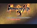 【ロマサガ3】～倹約お姫様と男子禁制鈍器珍道中～　その11【砂利ガニアーカイブ】