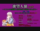 欲望人狼～ストレスを発散しなければ人は死んでしまう～ part6～