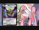 【デュエプレ】琴葉姉妹がハロウィンデッキで連邦に反省を促すだけの動画