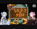 #2【トルネコの大冒険】琴葉姉妹と潜る不思議なダンジョン【VOICEROID実況】