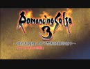 【ロマサガ3】～倹約お姫様と男子禁制鈍器珍道中～　その12【砂利ガニアーカイブ】