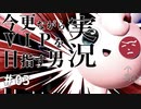【スマブラSP実況】今更ながらVIPを目指す男。 #03