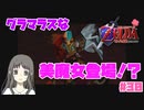 【ゼルダの伝説 時のオカリナ】Part30 グラマラス老婆との対決【初見プレイ】