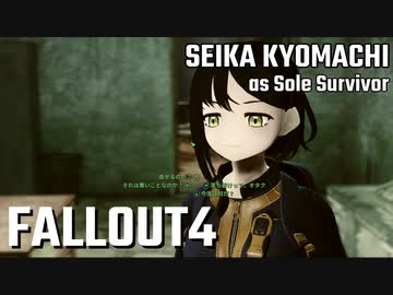 【Fallout4】京町セイカの精華町ほのぼの再興記4丁目