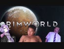 【Rimworld】惑星レイプ！　入植者と化した先輩とゆかり＆竹田信玄（淫夢）.単発